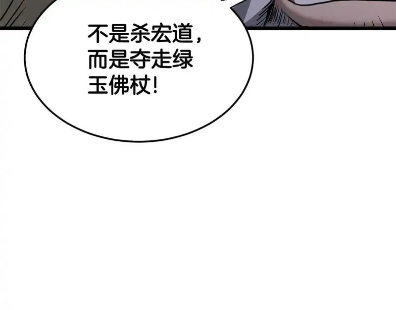 登录武林系统漫画,第178话 遗言132图