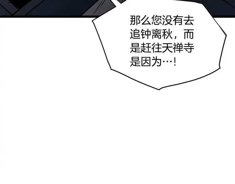 登录武林系统漫画,第178话 遗言129图