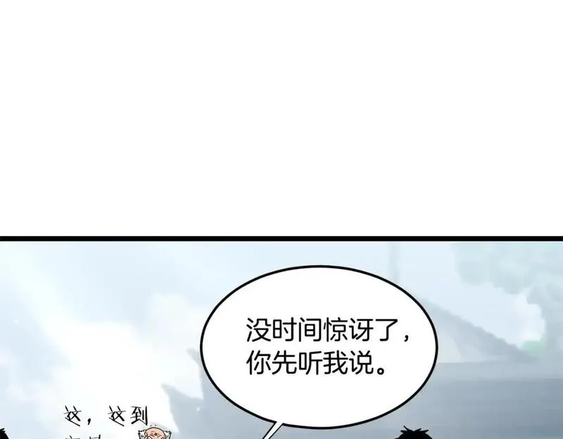 登录武林系统漫画,第178话 遗言64图