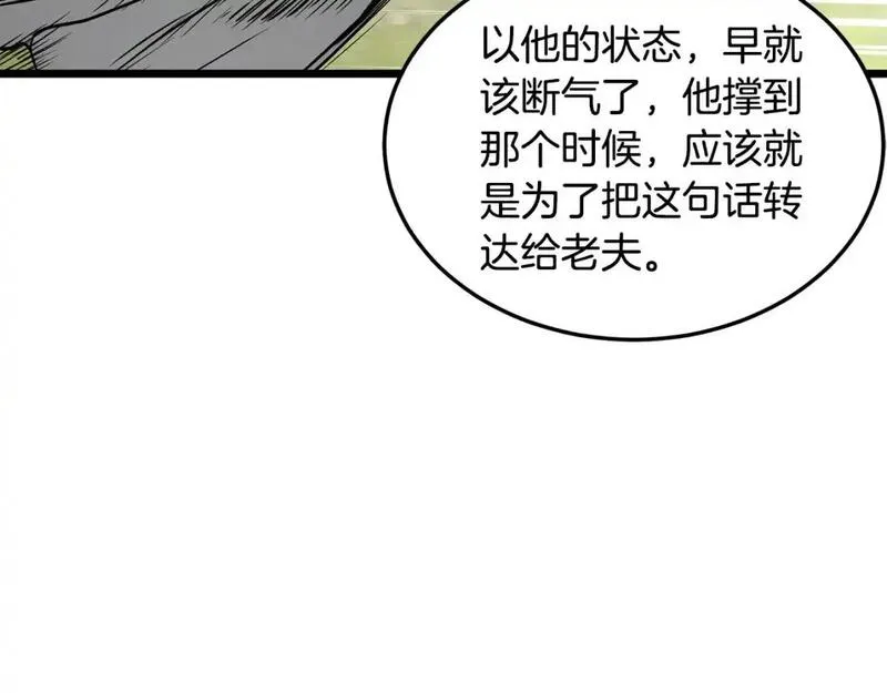 登录武林系统漫画,第178话 遗言111图