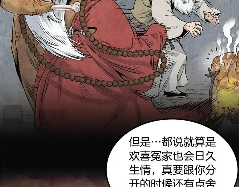 登录武林系统漫画,第178话 遗言18图