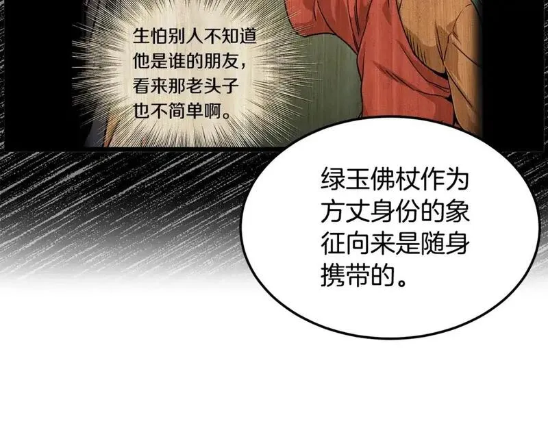 登录武林系统漫画,第178话 遗言122图