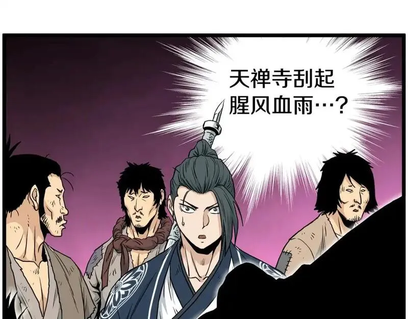 登录武林系统漫画,第178话 遗言74图