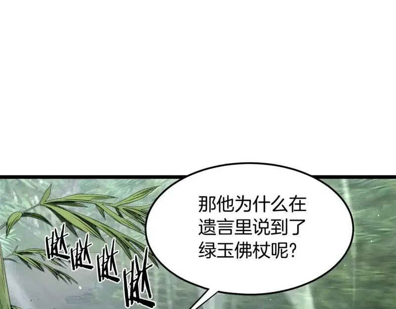 登录武林系统漫画,第178话 遗言123图