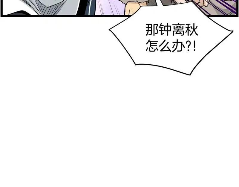 登录武林系统漫画,第178话 遗言55图