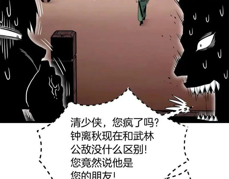 登录武林系统漫画,第179话 天禅寺灾难99图