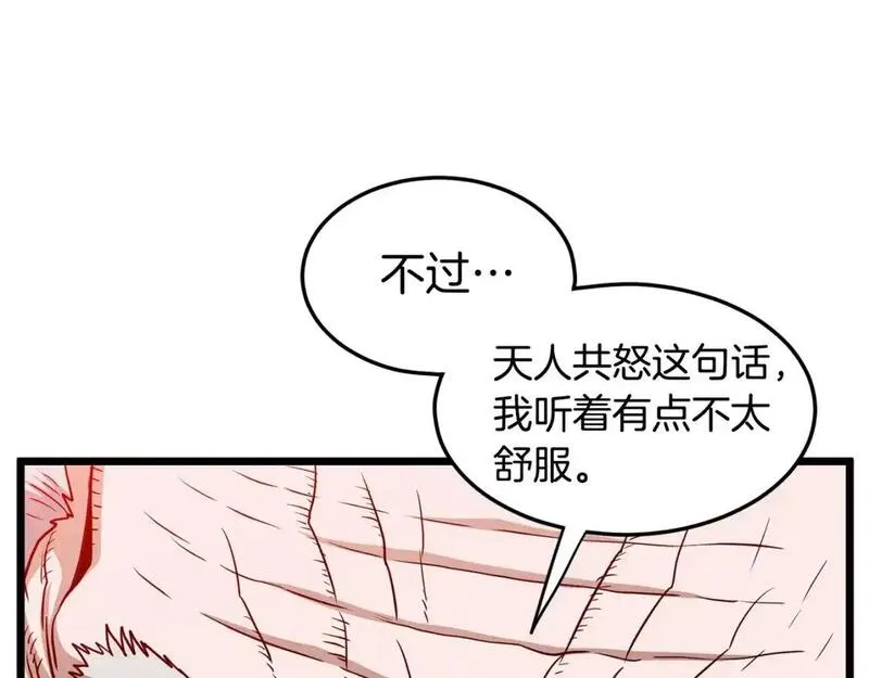 登录武林系统漫画,第179话 天禅寺灾难27图