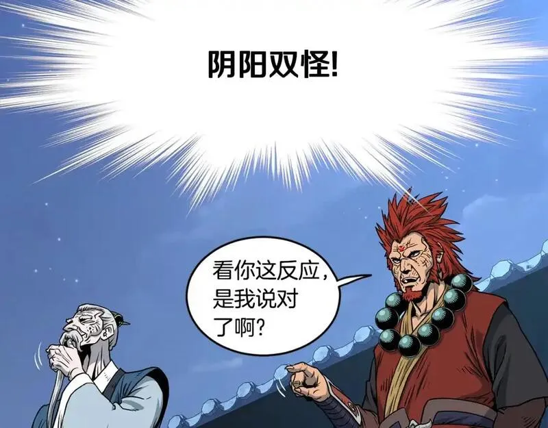 登录武林系统漫画,第180话 面壁洞31图