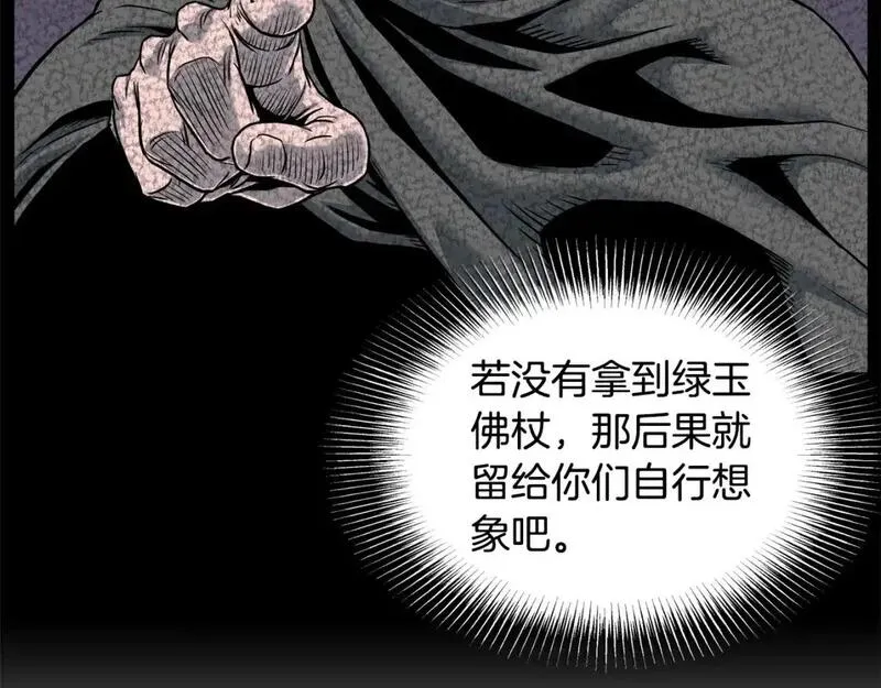 登录武林系统漫画,第180话 面壁洞119图