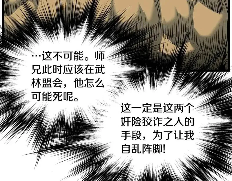 登录武林系统漫画,第180话 面壁洞47图