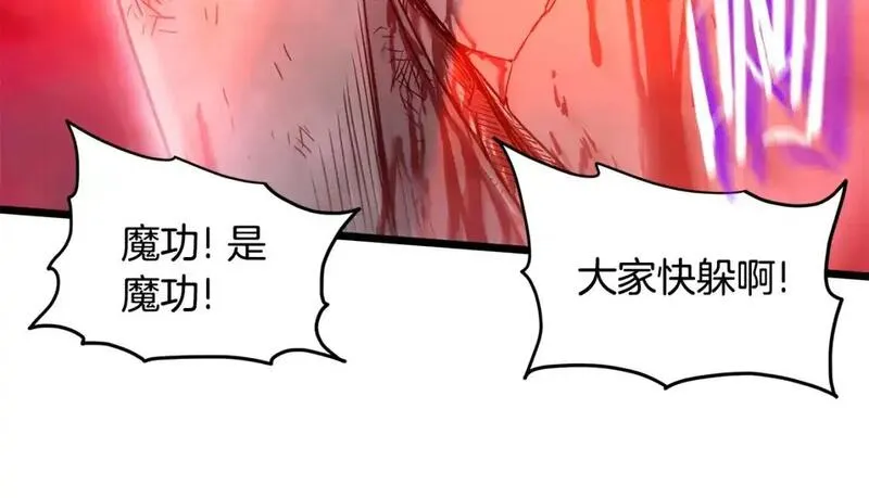 登录武林系统漫画,第181话 魔功之威79图