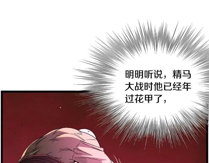 登录武林系统漫画,第181话 魔功之威46图