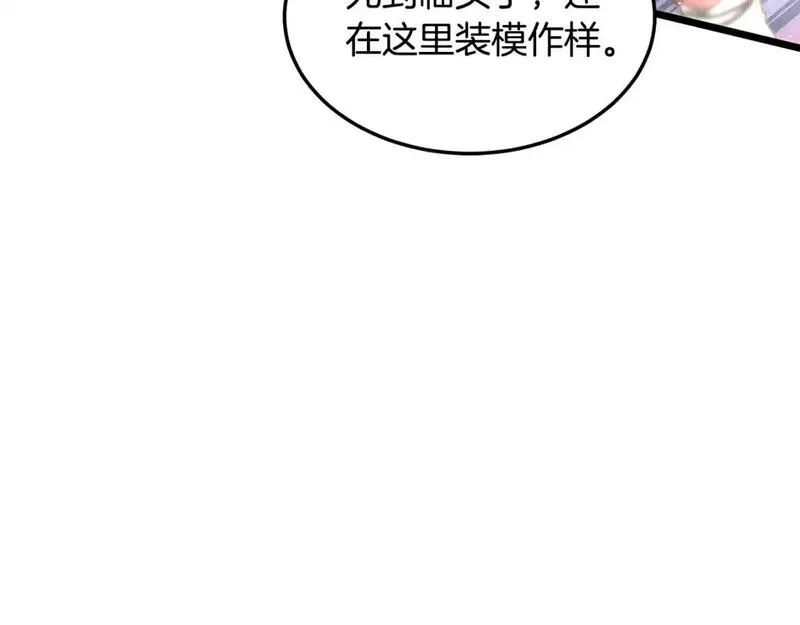 登录武林系统漫画,第181话 魔功之威131图