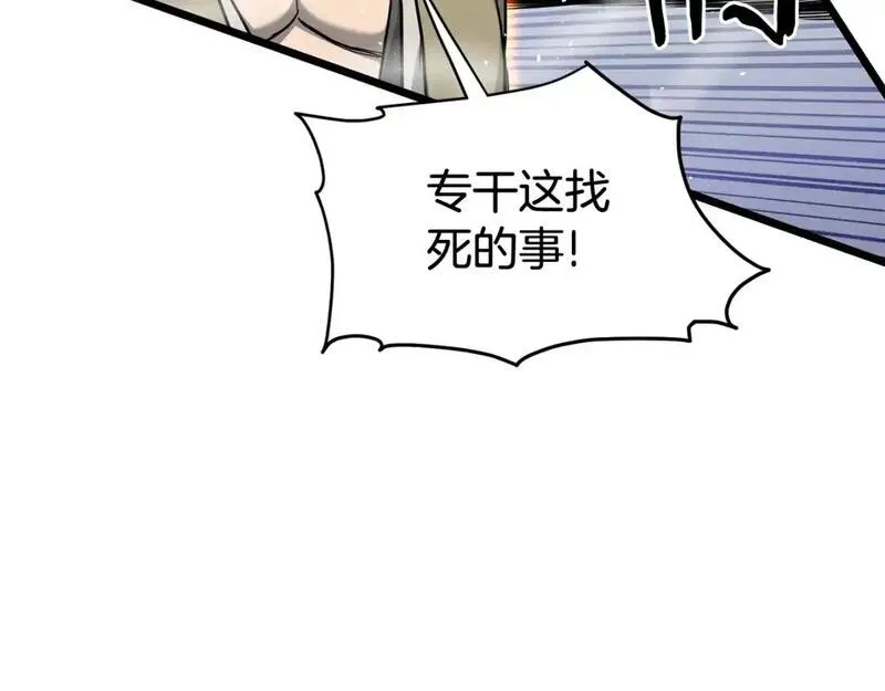 登录武林系统漫画,第182话 血主91图