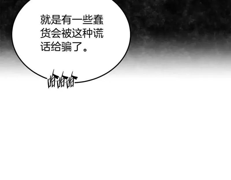 登录武林系统漫画,第183话 绝处逢生25图