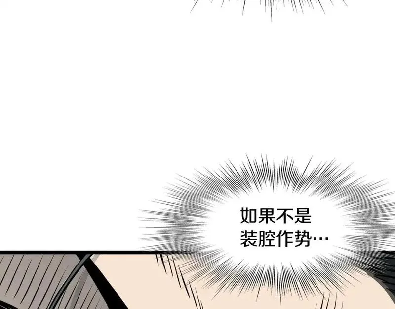 登录武林系统漫画,第183话 绝处逢生201图