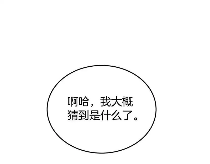 登录武林系统漫画,第183话 绝处逢生73图