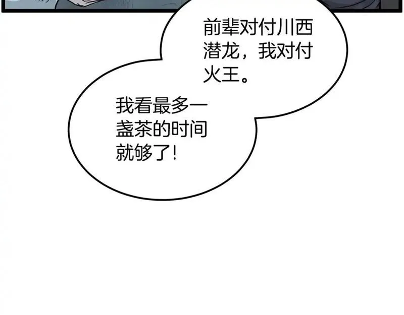 登录武林系统漫画,第183话 绝处逢生83图