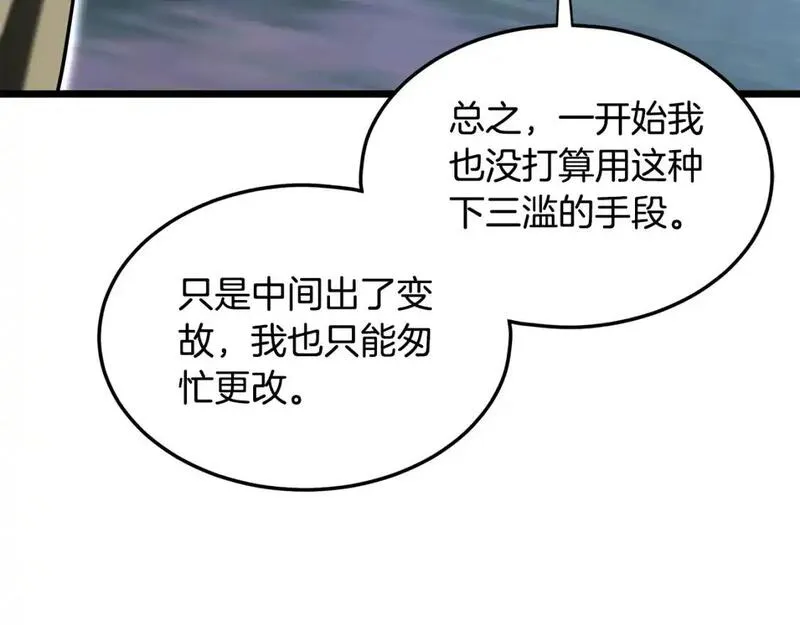 登录武林系统漫画,第183话 绝处逢生31图