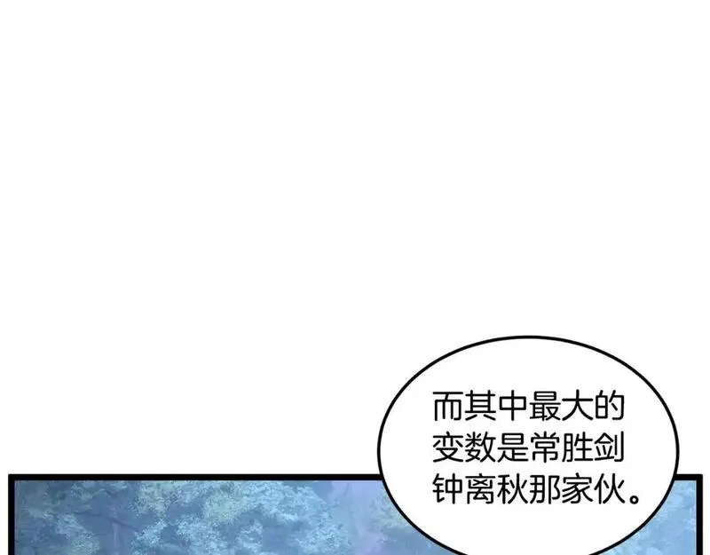 登录武林系统漫画,第183话 绝处逢生41图