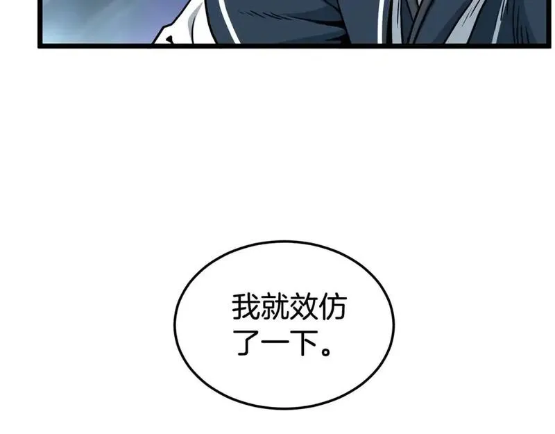 登录武林系统漫画,第184话 火神鬼舞74图