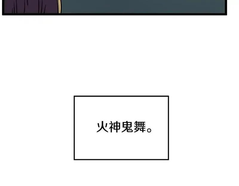 登录武林系统漫画,第184话 火神鬼舞220图