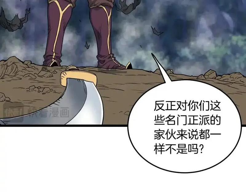 登录武林系统漫画,第185话 站起来的血主21图