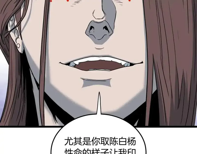 登录武林系统漫画,第185话 站起来的血主150图