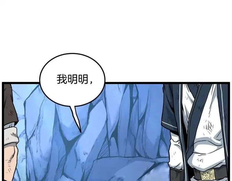 登录武林系统漫画,第185话 站起来的血主16图