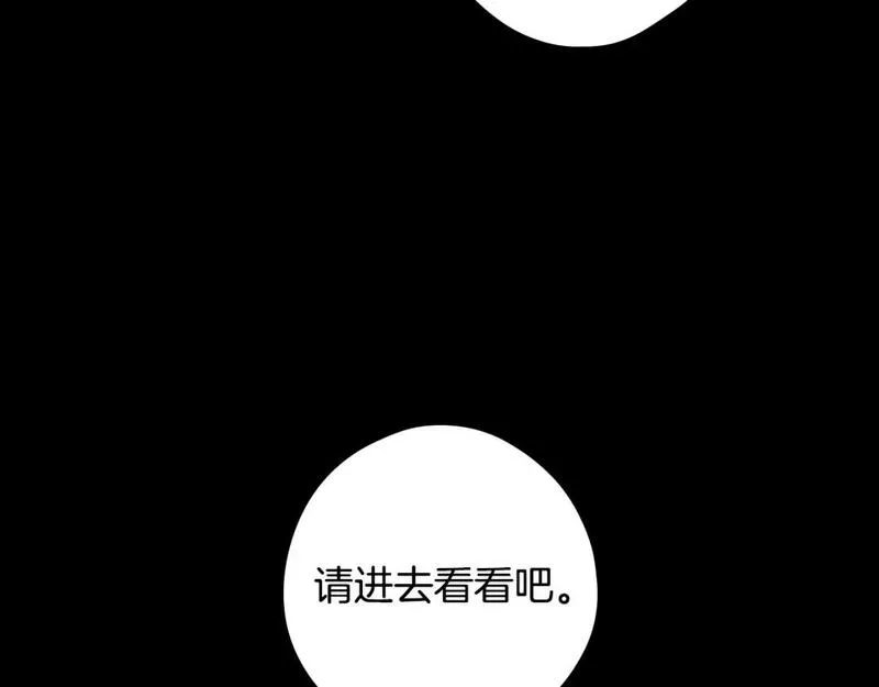 某个继母的童话漫画,第105话 教廷诡计88图