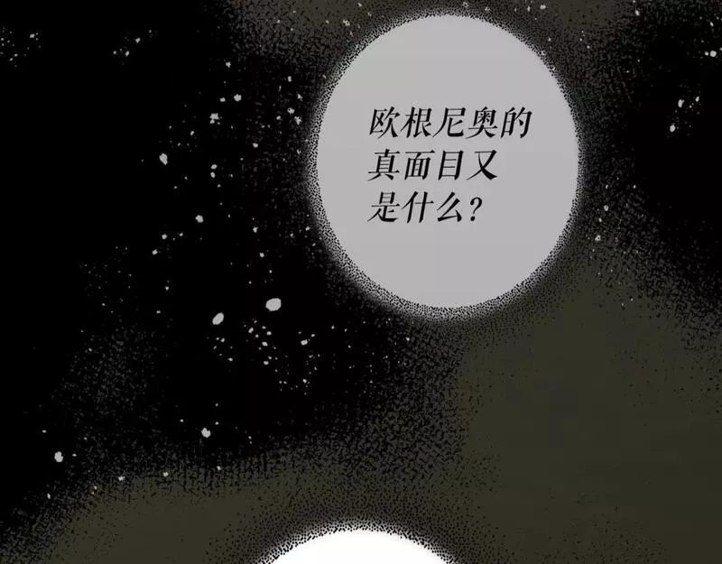 某个继母的童话漫画,第105话 教廷诡计109图