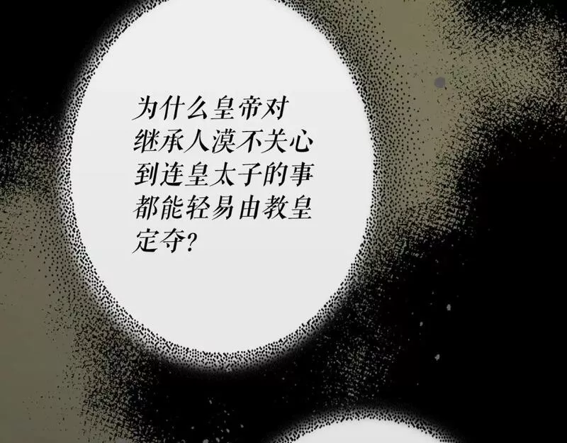 某个继母的童话漫画,第105话 教廷诡计105图