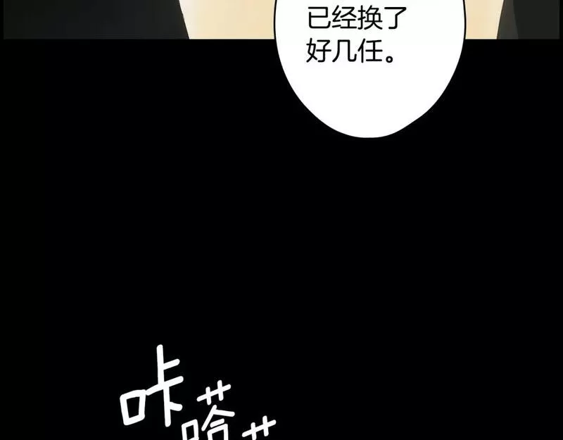 某个继母的童话漫画,第105话 教廷诡计54图