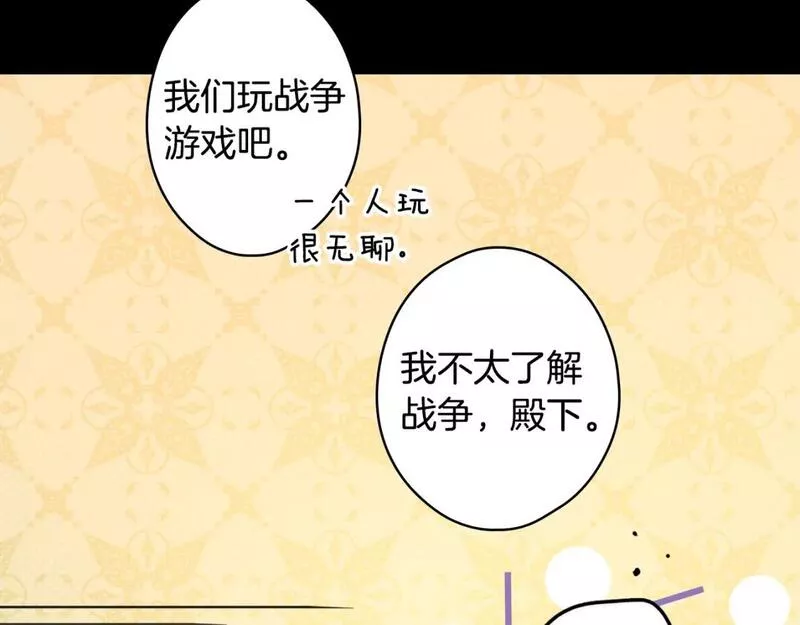 某个继母的童话漫画,第105话 教廷诡计22图