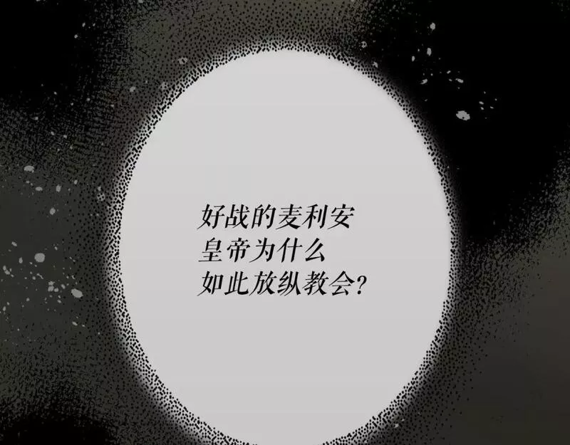 某个继母的童话漫画,第105话 教廷诡计107图