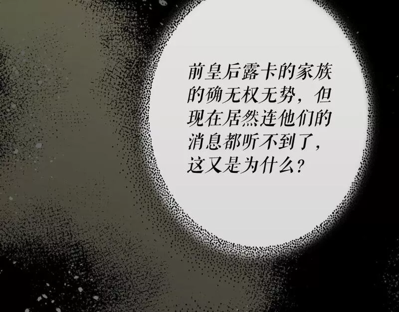 某个继母的童话漫画,第105话 教廷诡计106图