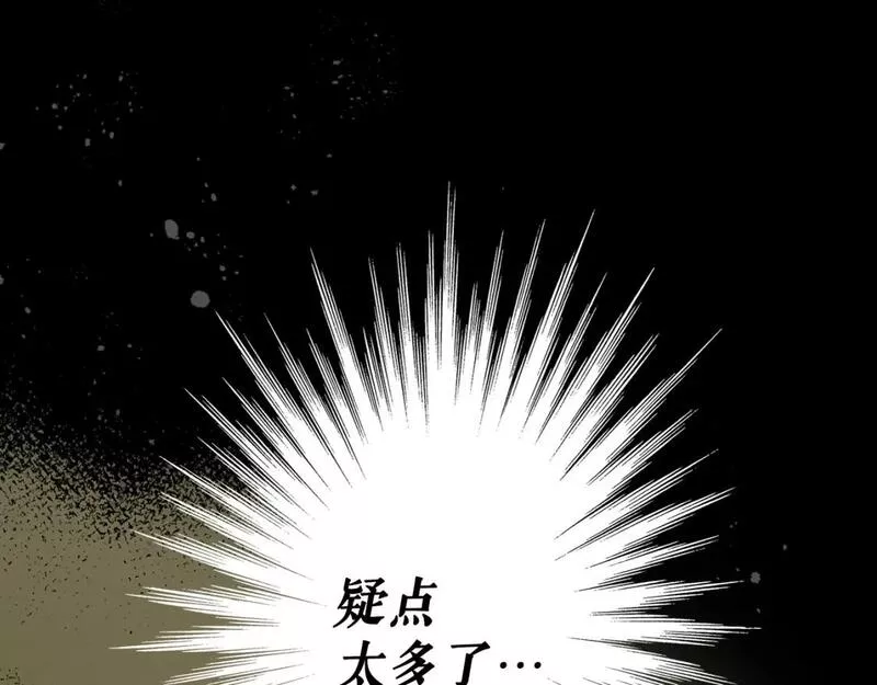 某个继母的童话漫画,第105话 教廷诡计103图