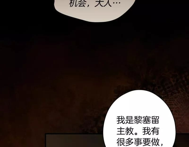 某个继母的童话63话漫画,第106话 我的信徒141图