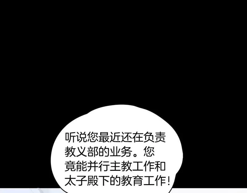 某个继母的童话63话漫画,第106话 我的信徒124图