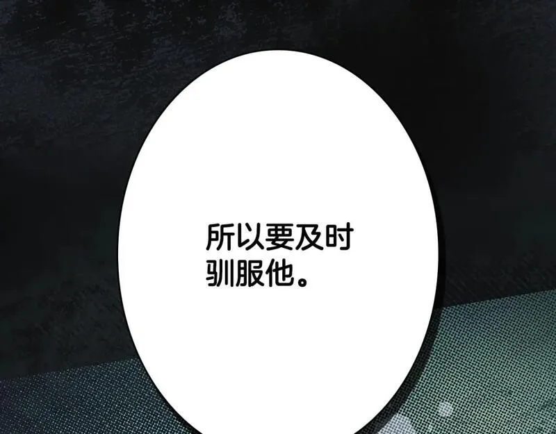 某个继母的童话63话漫画,第110话 放纵201图