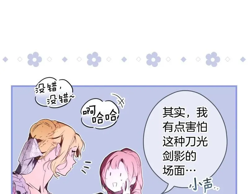 某个继母的童话63话漫画,第110话 放纵84图