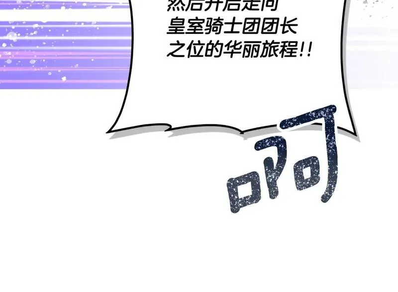 某个继母的童话漫画,第111话 各显其能24图