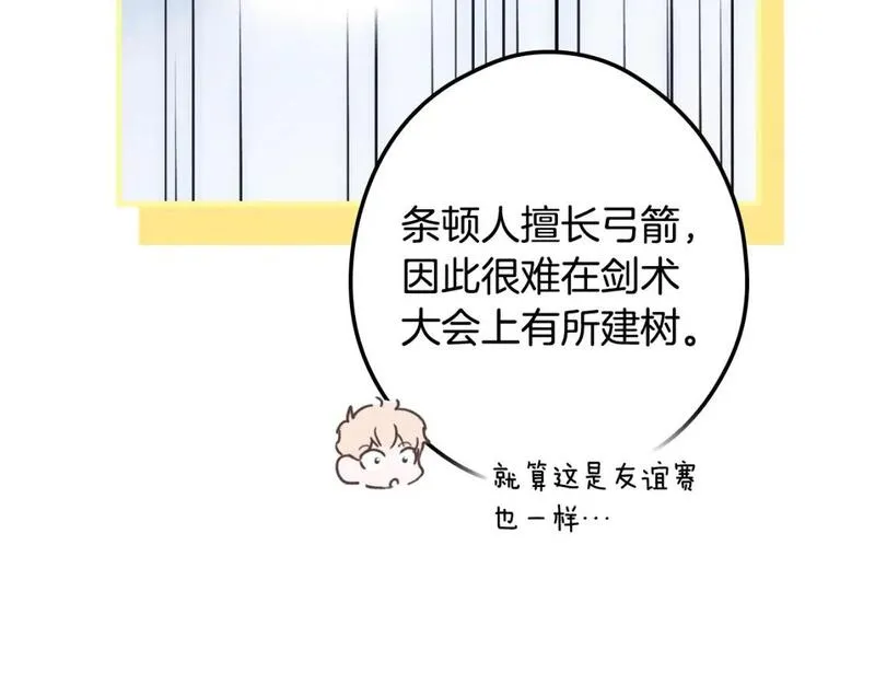 某个继母的童话漫画,第111话 各显其能89图