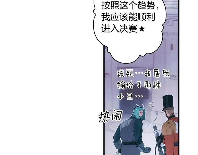 某个继母的童话漫画,第111话 各显其能18图