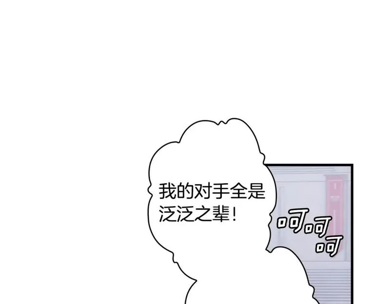 某个继母的童话漫画,第111话 各显其能17图