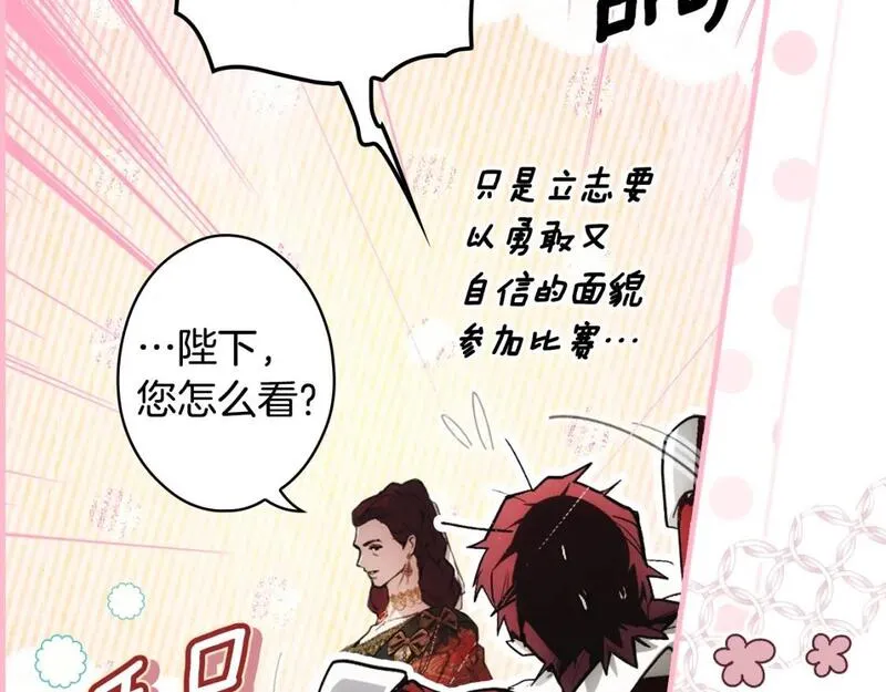 某个继母的童话漫画,第112话 信念89图