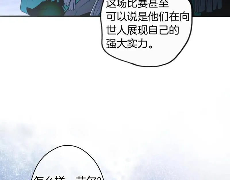 某个继母的童话漫画,第112话 信念13图