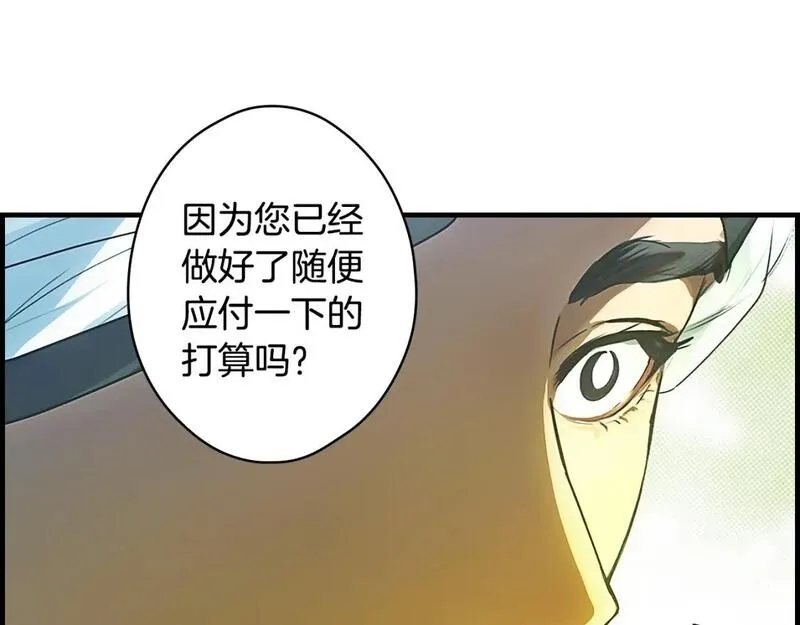 某个继母的童话漫画,第112话 信念143图