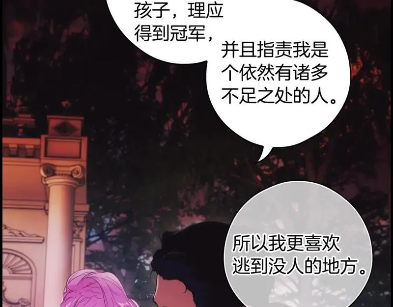 某个继母的童话漫画,第116话 庆典落幕177图