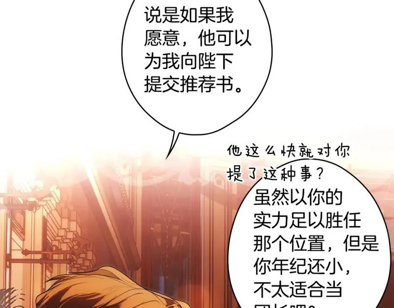 某个继母的童话漫画,第116话 庆典落幕100图